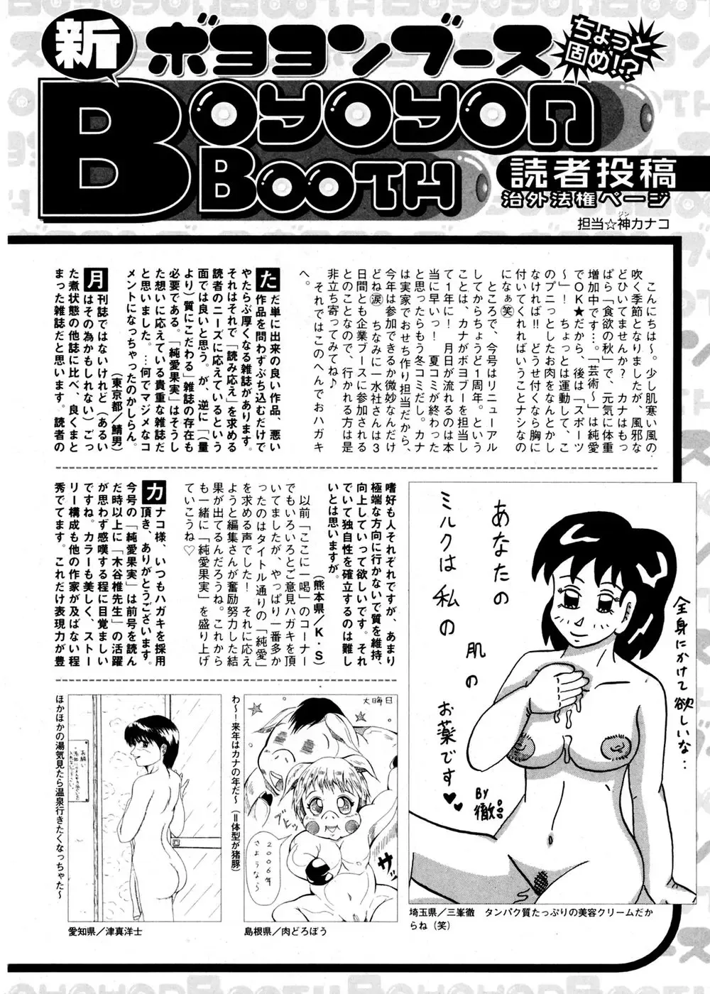 Jun-ai Kajitsu 2007-01 Fhentai - Page 198