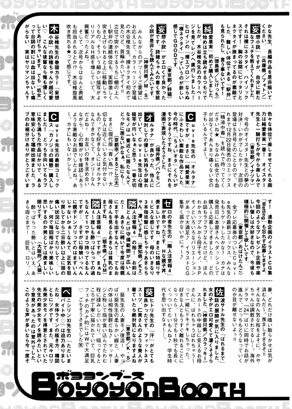 Jun-ai Kajitsu 2007-01 Fhentai - Page 199