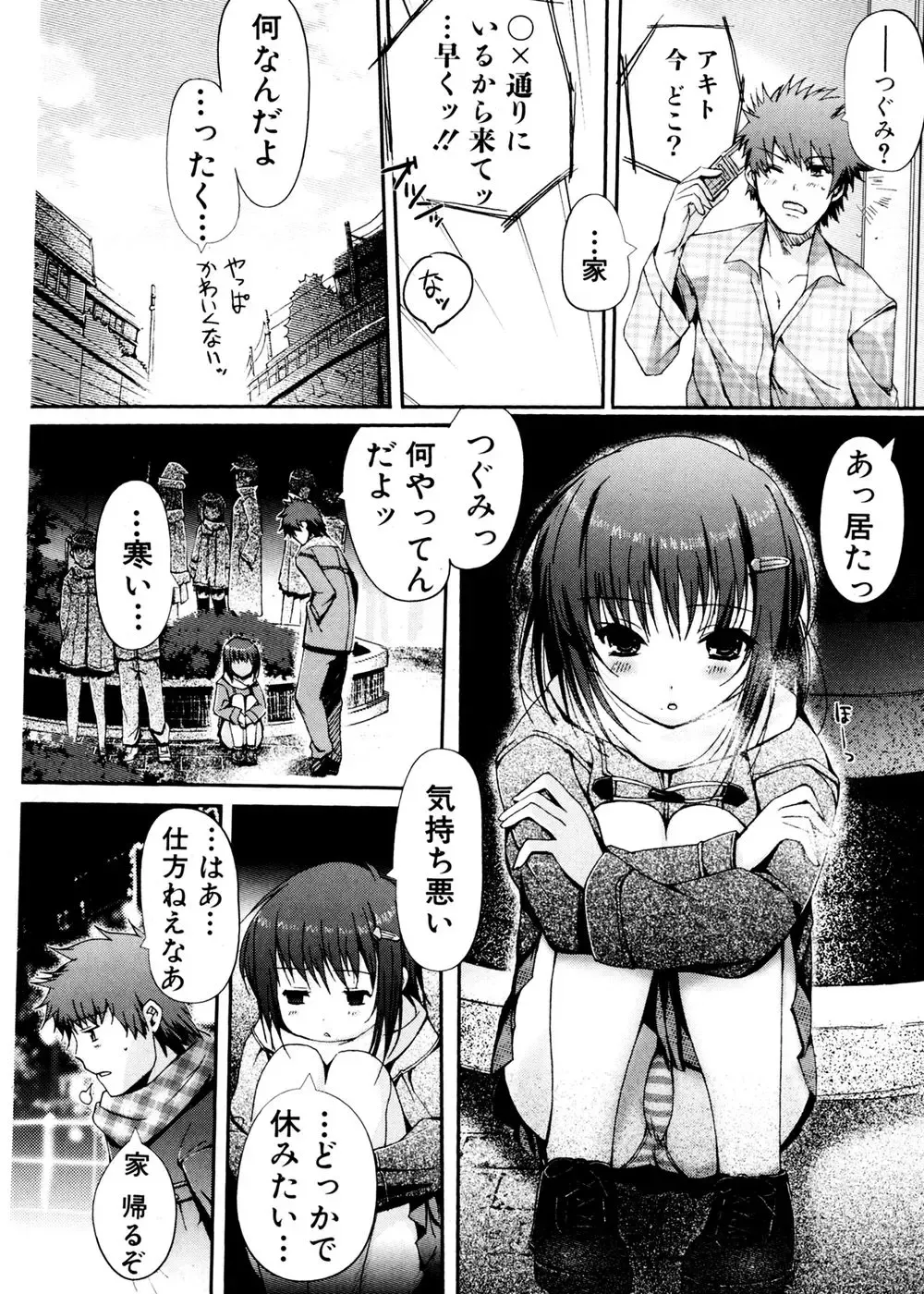 Jun-ai Kajitsu 2007-01 Fhentai - Page 44