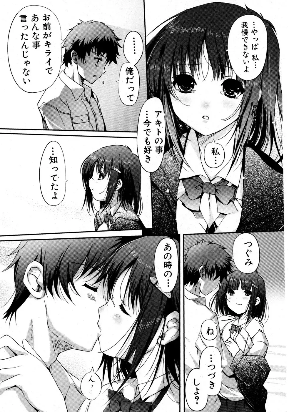 Jun-ai Kajitsu 2007-01 Fhentai - Page 47