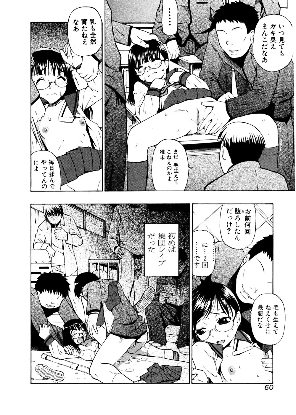 Jun-ai Kajitsu 2007-01 Fhentai - Page 60