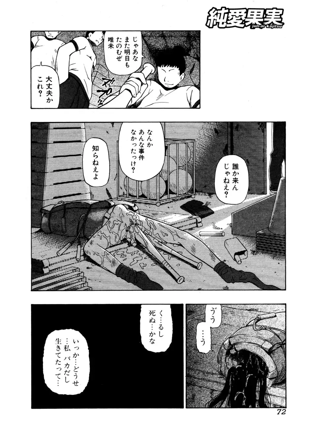 Jun-ai Kajitsu 2007-01 Fhentai - Page 72