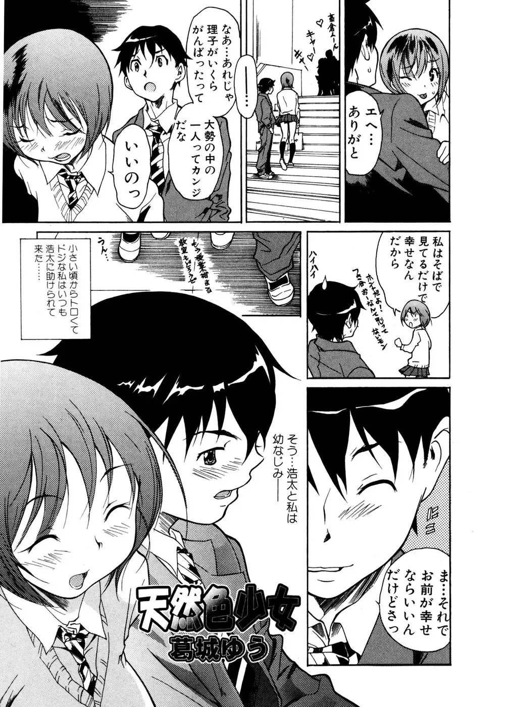 Jun-ai Kajitsu 2007-01 Fhentai - Page 77