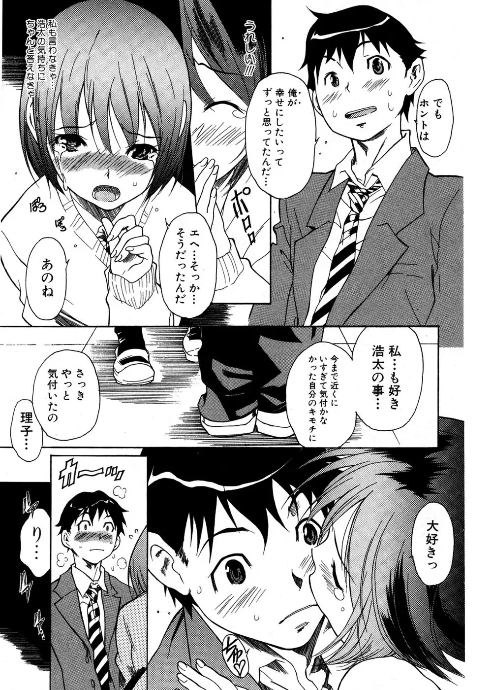 Jun-ai Kajitsu 2007-01 Fhentai - Page 83