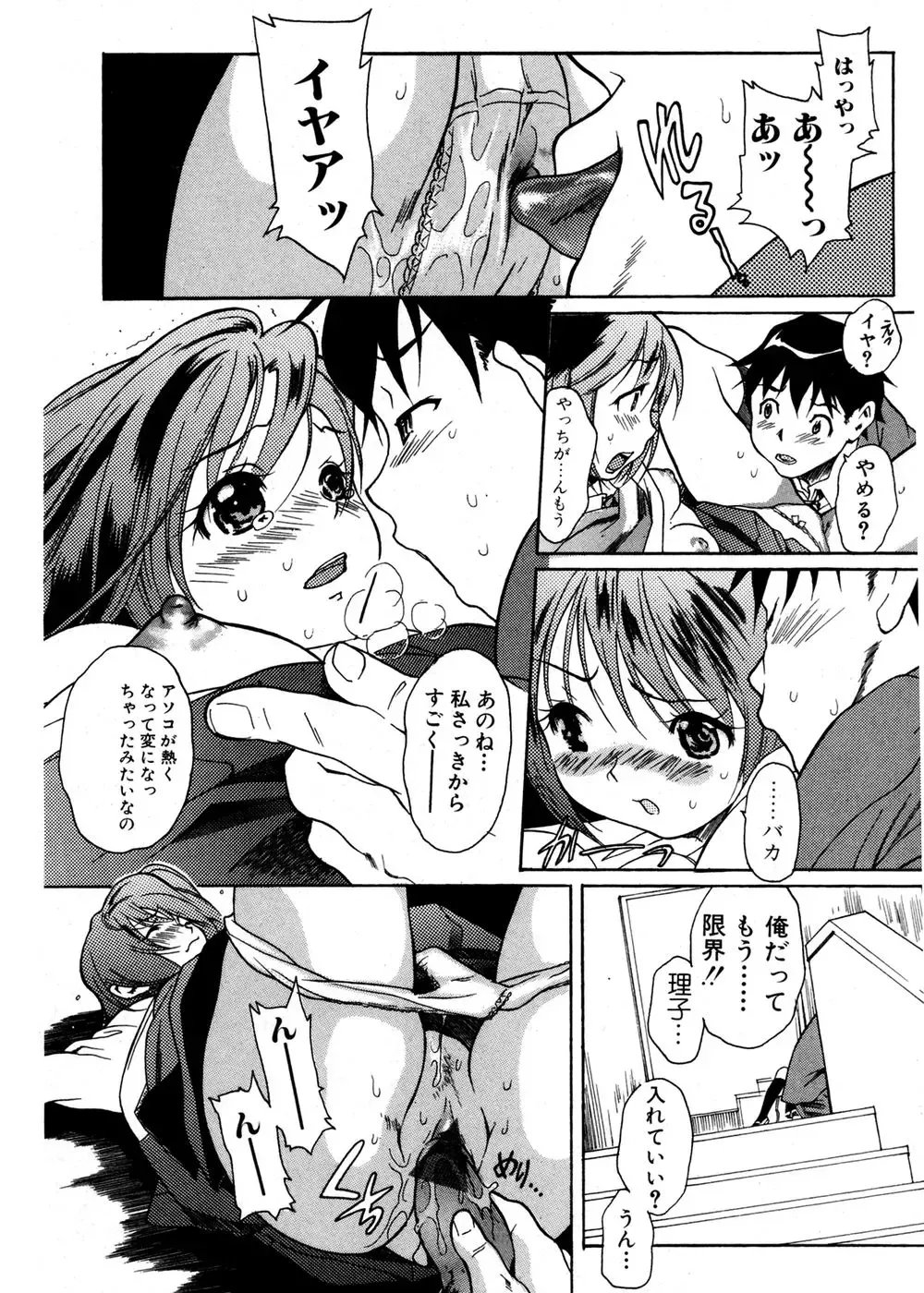 Jun-ai Kajitsu 2007-01 Fhentai - Page 86