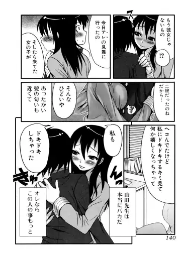 Jun-ai Kajitsu 2007-01 Fhentai - Page 140