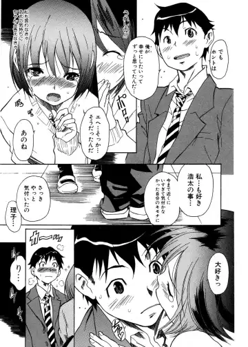 Jun-ai Kajitsu 2007-01 Fhentai - Page 83