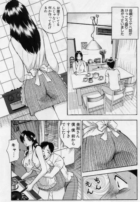 [Akira] Eve no Naisho Banashi 1 Fhentai - Page 144