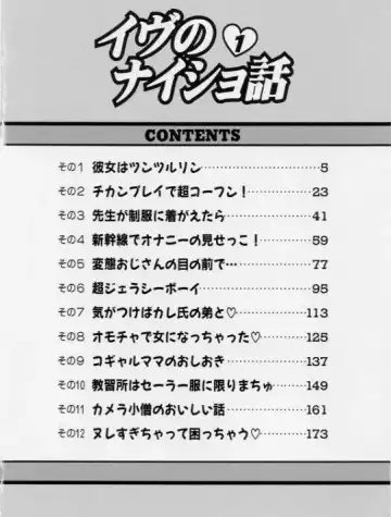 [Akira] Eve no Naisho Banashi 1 Fhentai - Page 5