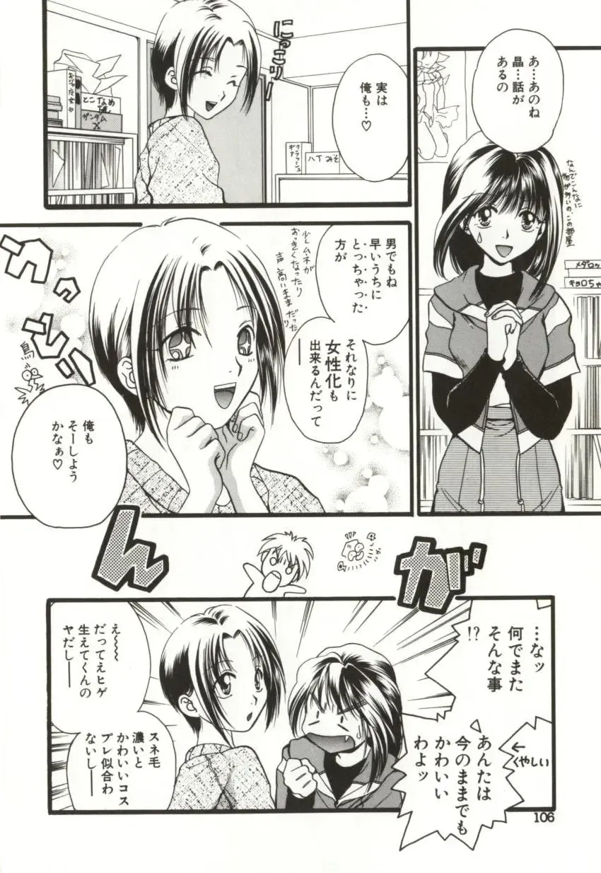 [Sugou Hiroyuki] Aiyoku Club Fhentai - Page 106