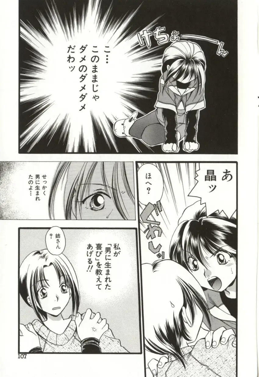 [Sugou Hiroyuki] Aiyoku Club Fhentai - Page 107