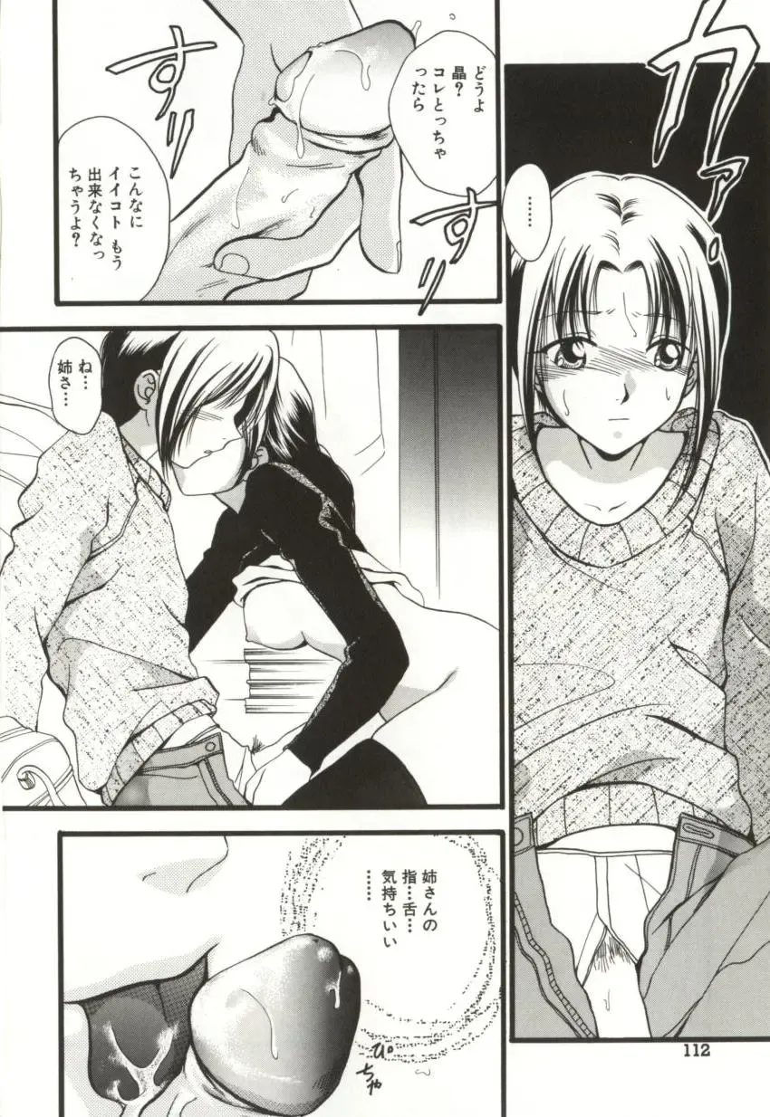 [Sugou Hiroyuki] Aiyoku Club Fhentai - Page 112