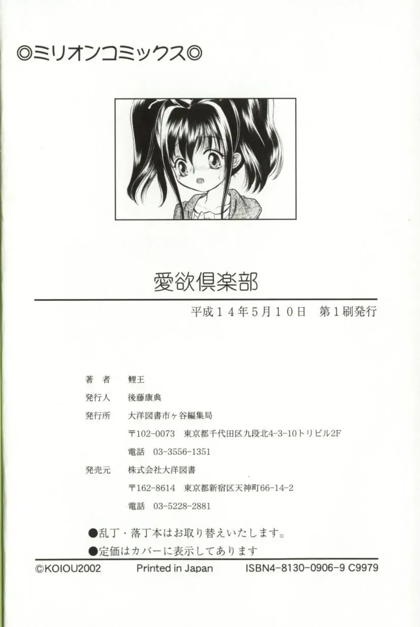 [Sugou Hiroyuki] Aiyoku Club Fhentai - Page 172