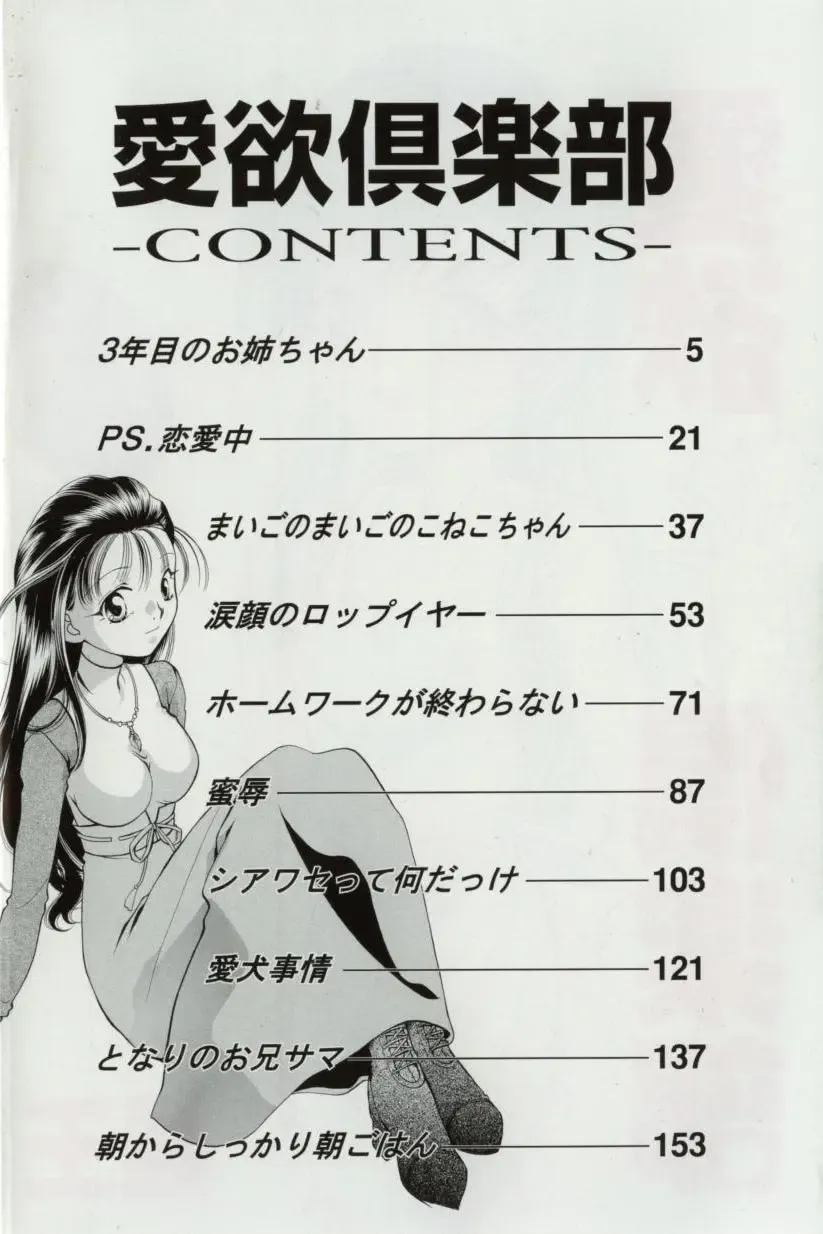 [Sugou Hiroyuki] Aiyoku Club Fhentai - Page 4