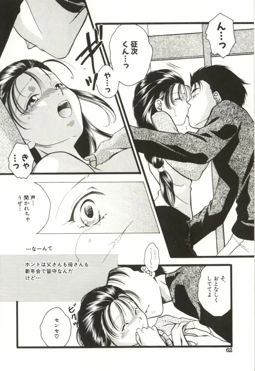 [Sugou Hiroyuki] Aiyoku Club Fhentai - Page 62