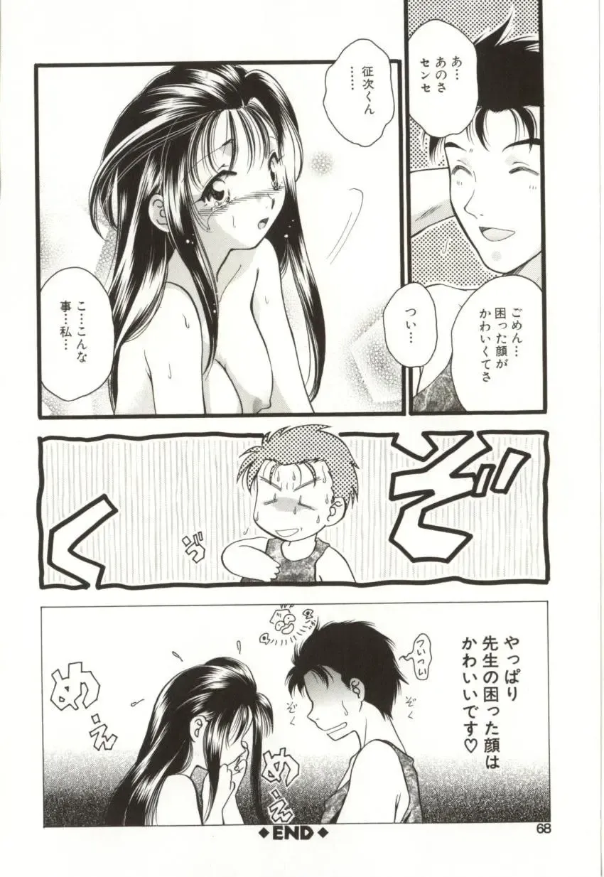 [Sugou Hiroyuki] Aiyoku Club Fhentai - Page 68