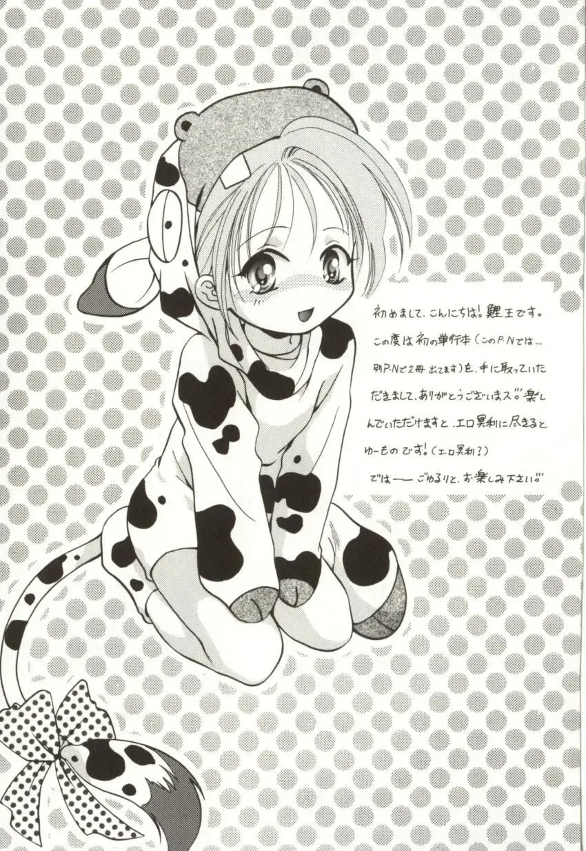 [Sugou Hiroyuki] Aiyoku Club Fhentai - Page 69