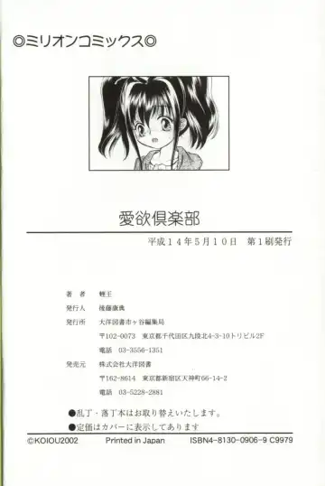 [Sugou Hiroyuki] Aiyoku Club Fhentai - Page 172