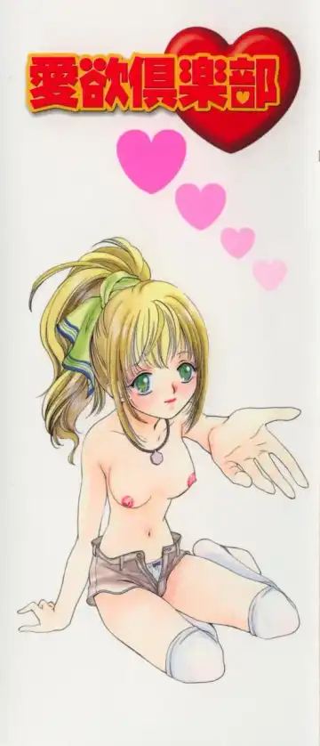 [Sugou Hiroyuki] Aiyoku Club Fhentai - Page 2