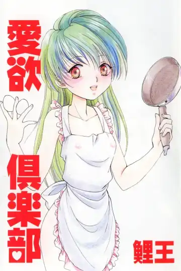 [Sugou Hiroyuki] Aiyoku Club Fhentai - Page 3