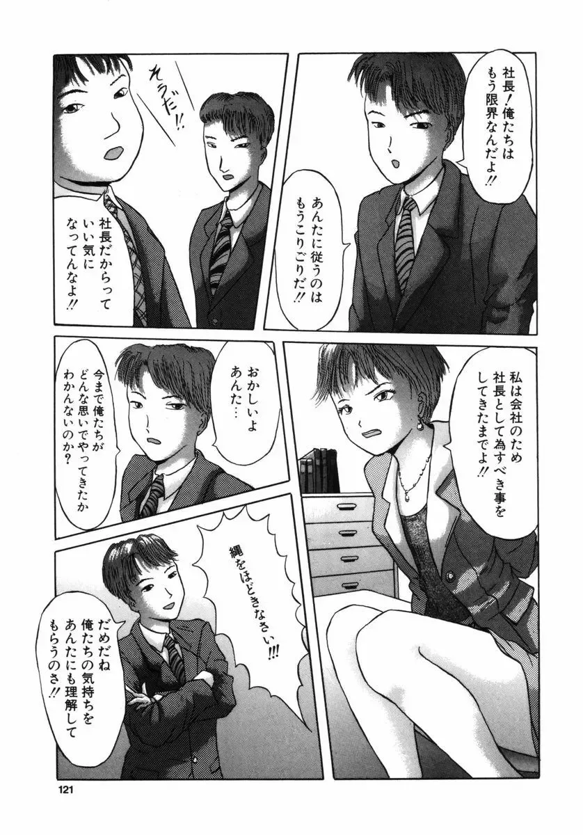 Choukyou no Kan SLAVE ROOM Vol. 3 Fhentai - Page 120