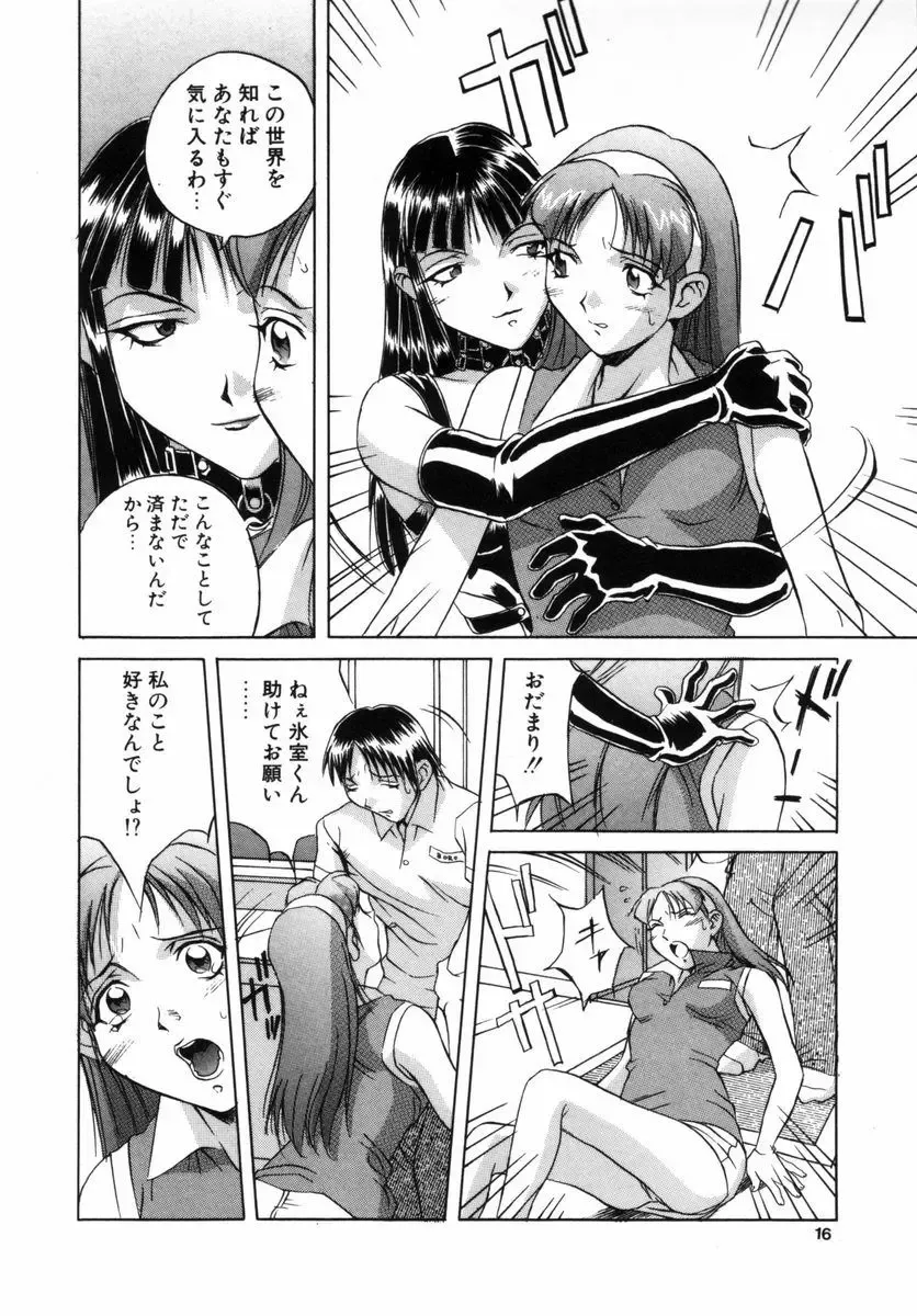 Choukyou no Kan SLAVE ROOM Vol. 3 Fhentai - Page 15