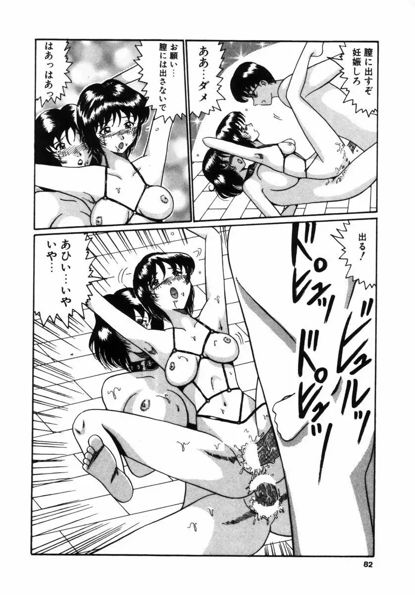 Choukyou no Kan SLAVE ROOM Vol. 3 Fhentai - Page 81