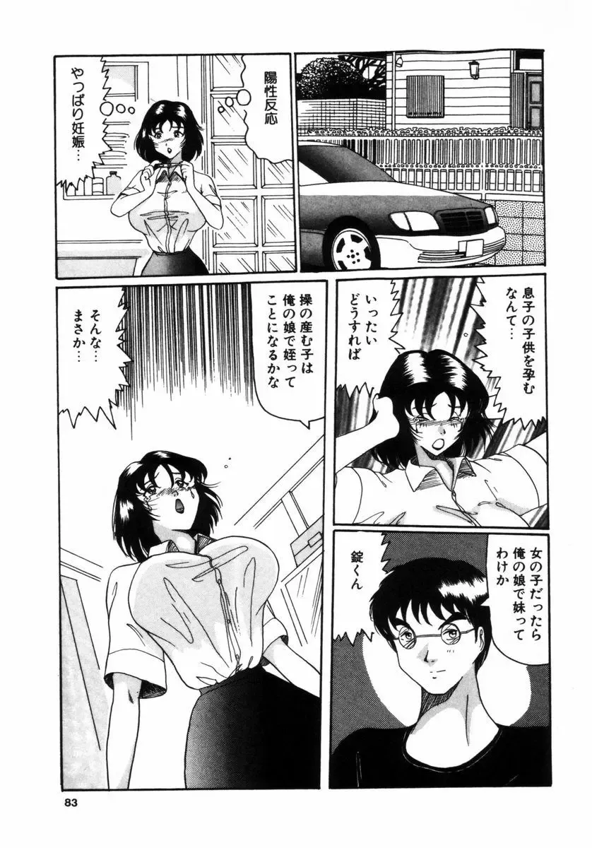 Choukyou no Kan SLAVE ROOM Vol. 3 Fhentai - Page 82