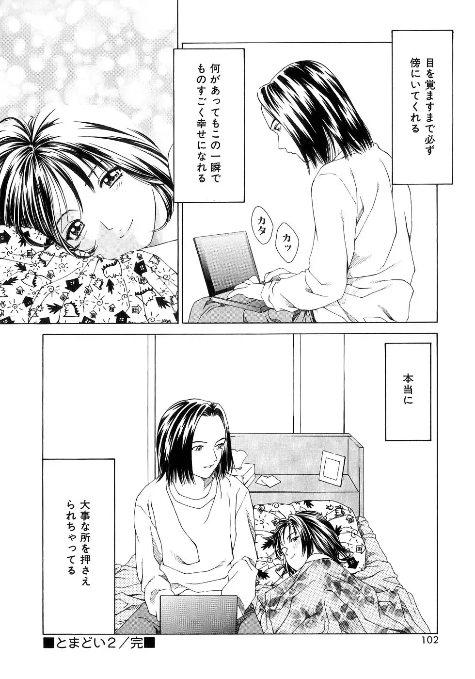 [Maeda Kenjirou] Amai Suhada Fhentai - Page 101