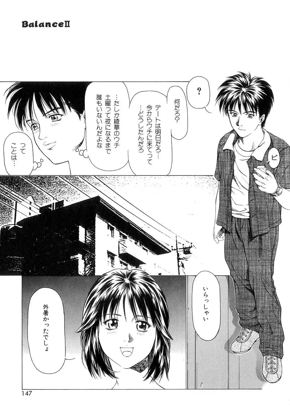 [Maeda Kenjirou] Amai Suhada Fhentai - Page 146