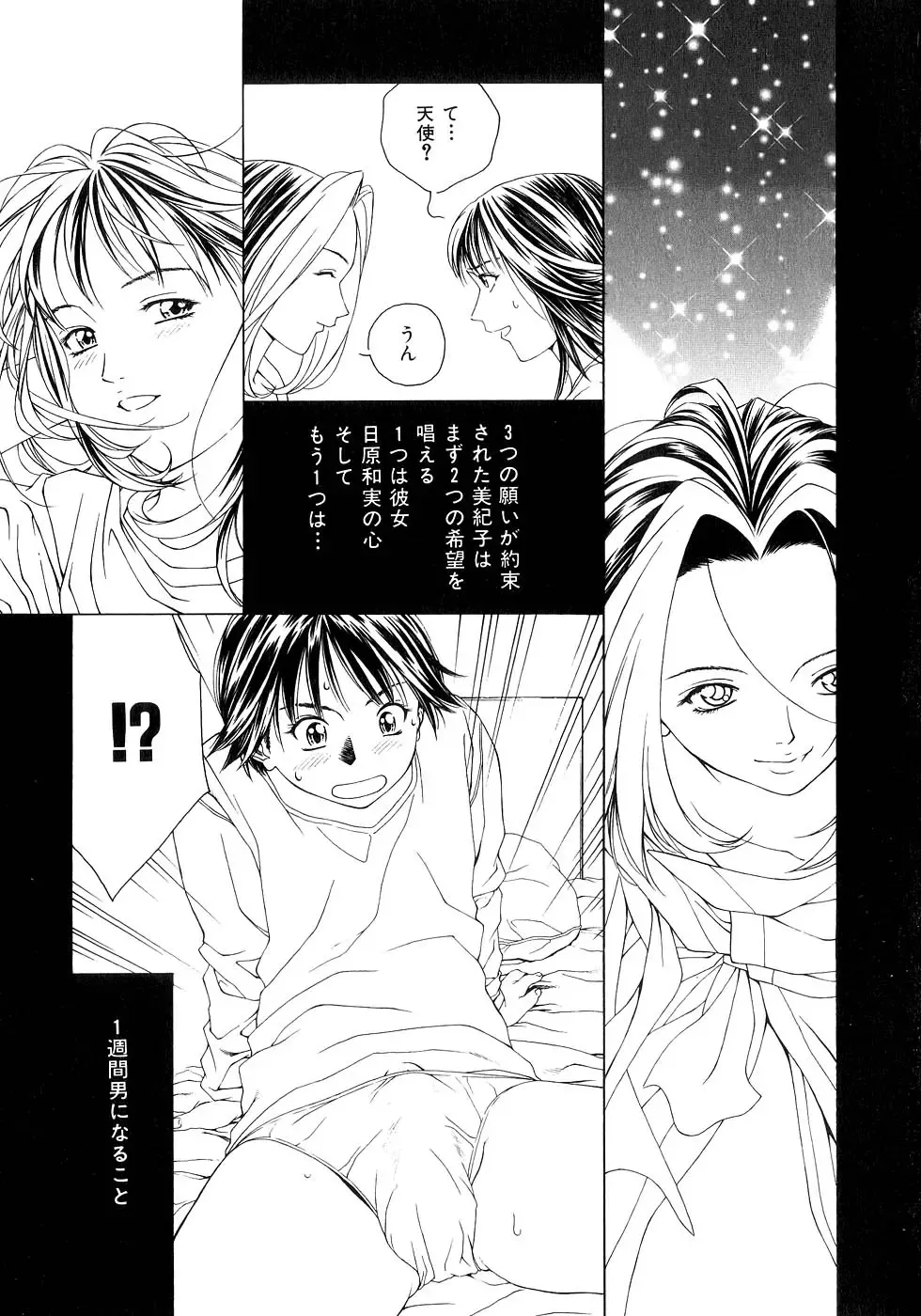 [Maeda Kenjirou] Amai Suhada Fhentai - Page 164