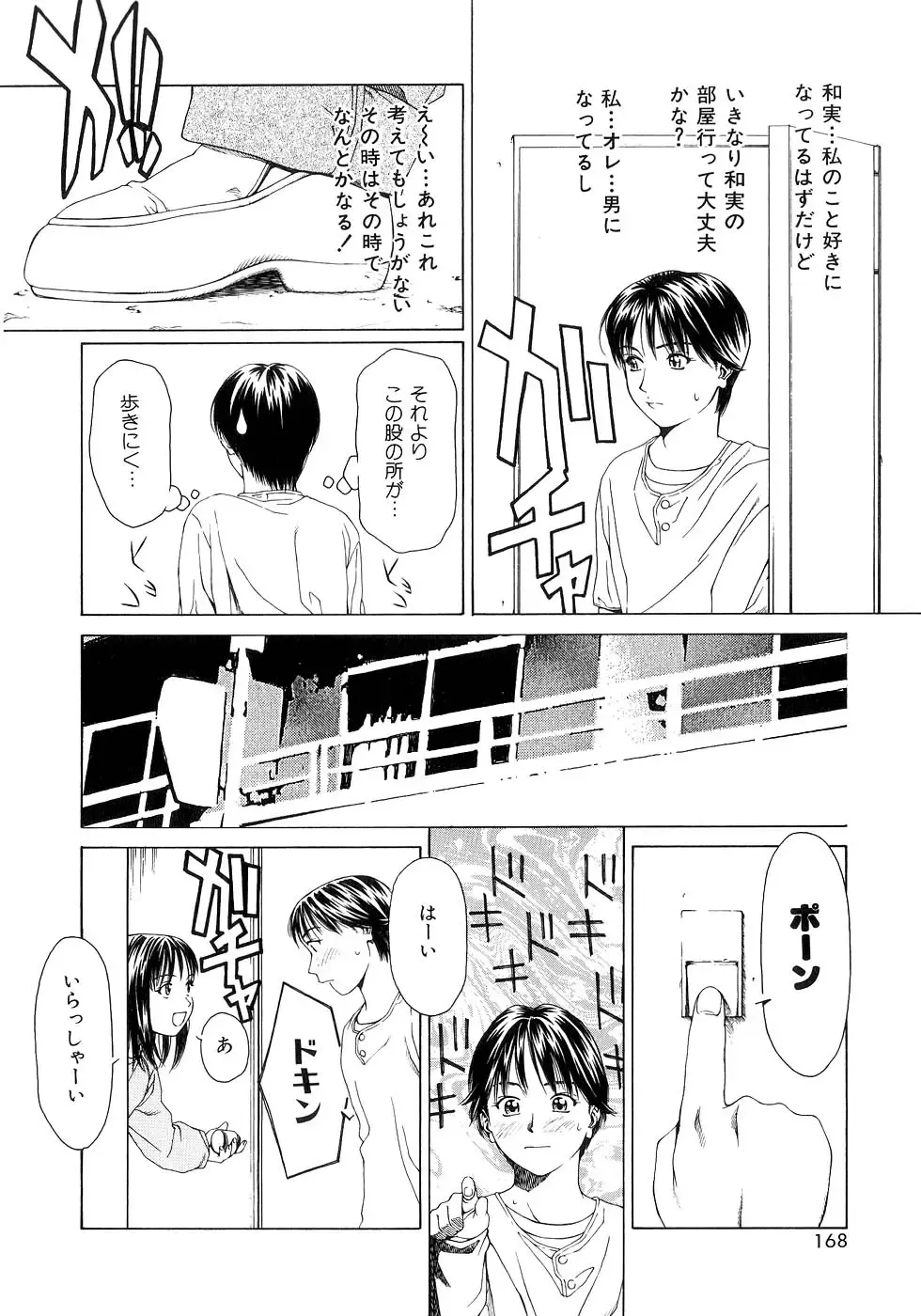 [Maeda Kenjirou] Amai Suhada Fhentai - Page 167