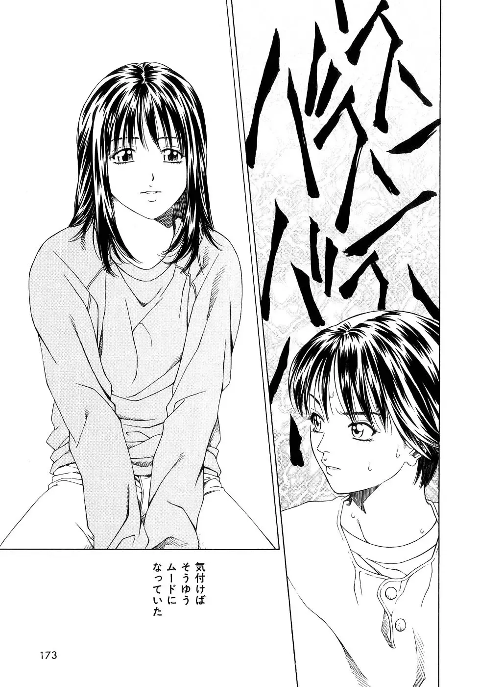 [Maeda Kenjirou] Amai Suhada Fhentai - Page 172