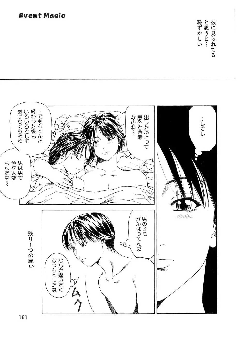 [Maeda Kenjirou] Amai Suhada Fhentai - Page 180