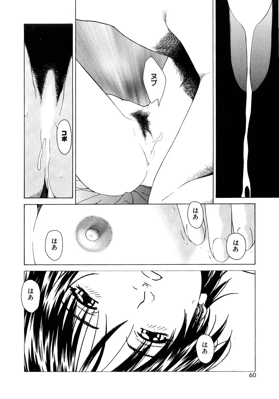[Maeda Kenjirou] Amai Suhada Fhentai - Page 59
