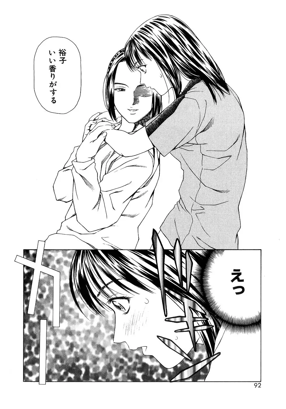 [Maeda Kenjirou] Amai Suhada Fhentai - Page 91