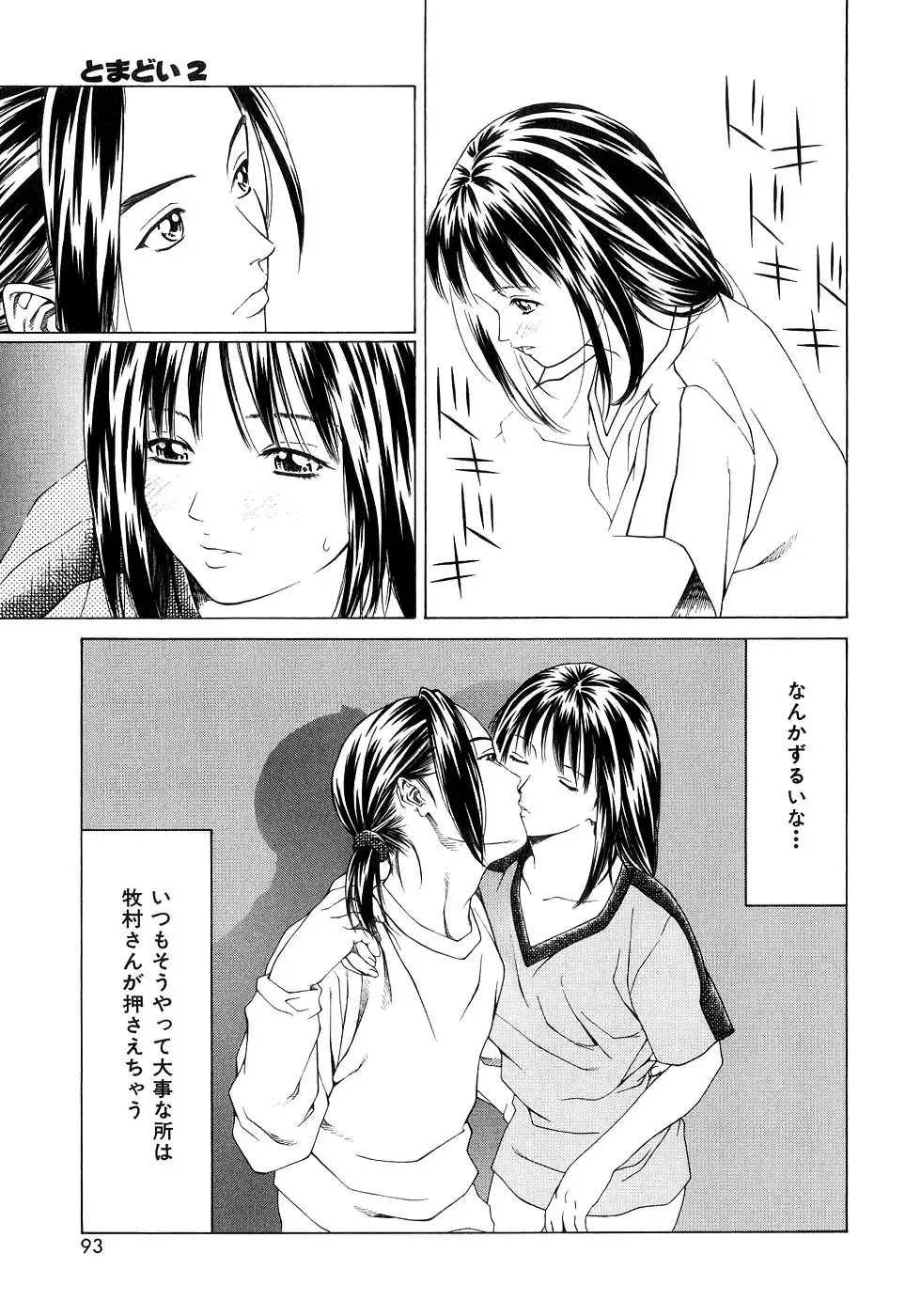 [Maeda Kenjirou] Amai Suhada Fhentai - Page 92