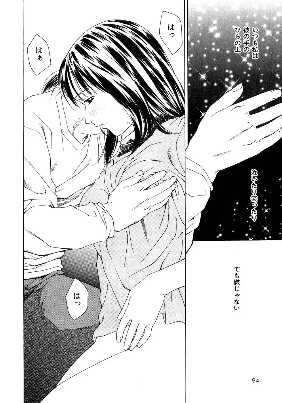 [Maeda Kenjirou] Amai Suhada Fhentai - Page 93