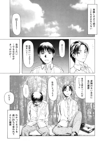 [Maeda Kenjirou] Amai Suhada Fhentai - Page 106