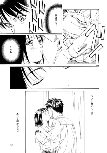 [Maeda Kenjirou] Amai Suhada Fhentai - Page 74