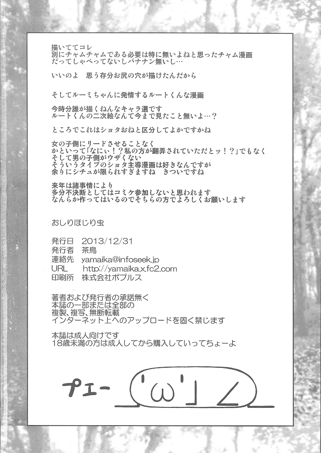 [Chabo - Ika - Yamaika] Oshiri Hojiri Mushi Fhentai - Page 23