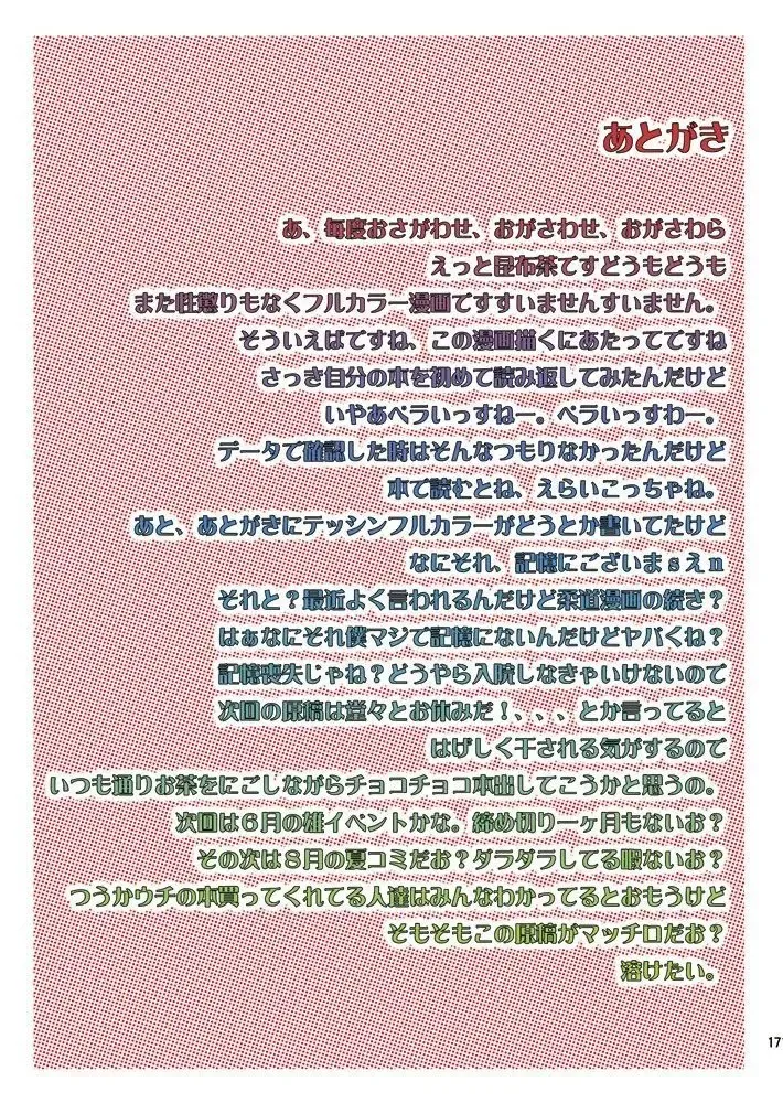 [Kobucha] Its a Matter of Taste, I Love Trunks! 02 - Kobucha Omaso Fhentai - Page 17