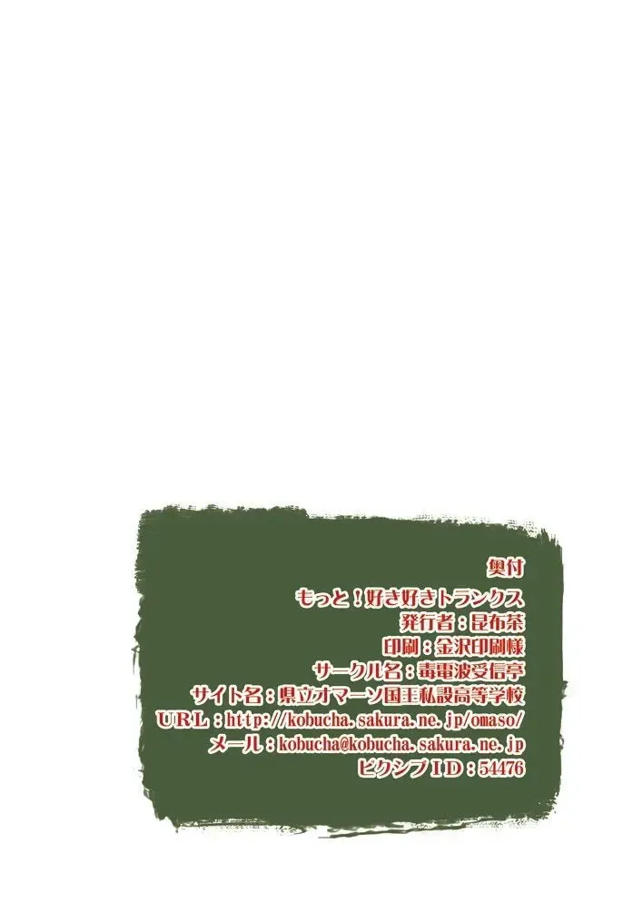 [Kobucha] Its a Matter of Taste, I Love Trunks! 02 - Kobucha Omaso Fhentai - Page 18