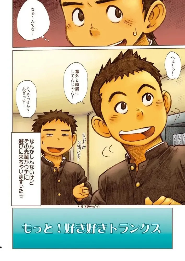 [Kobucha] Its a Matter of Taste, I Love Trunks! 02 - Kobucha Omaso Fhentai - Page 4