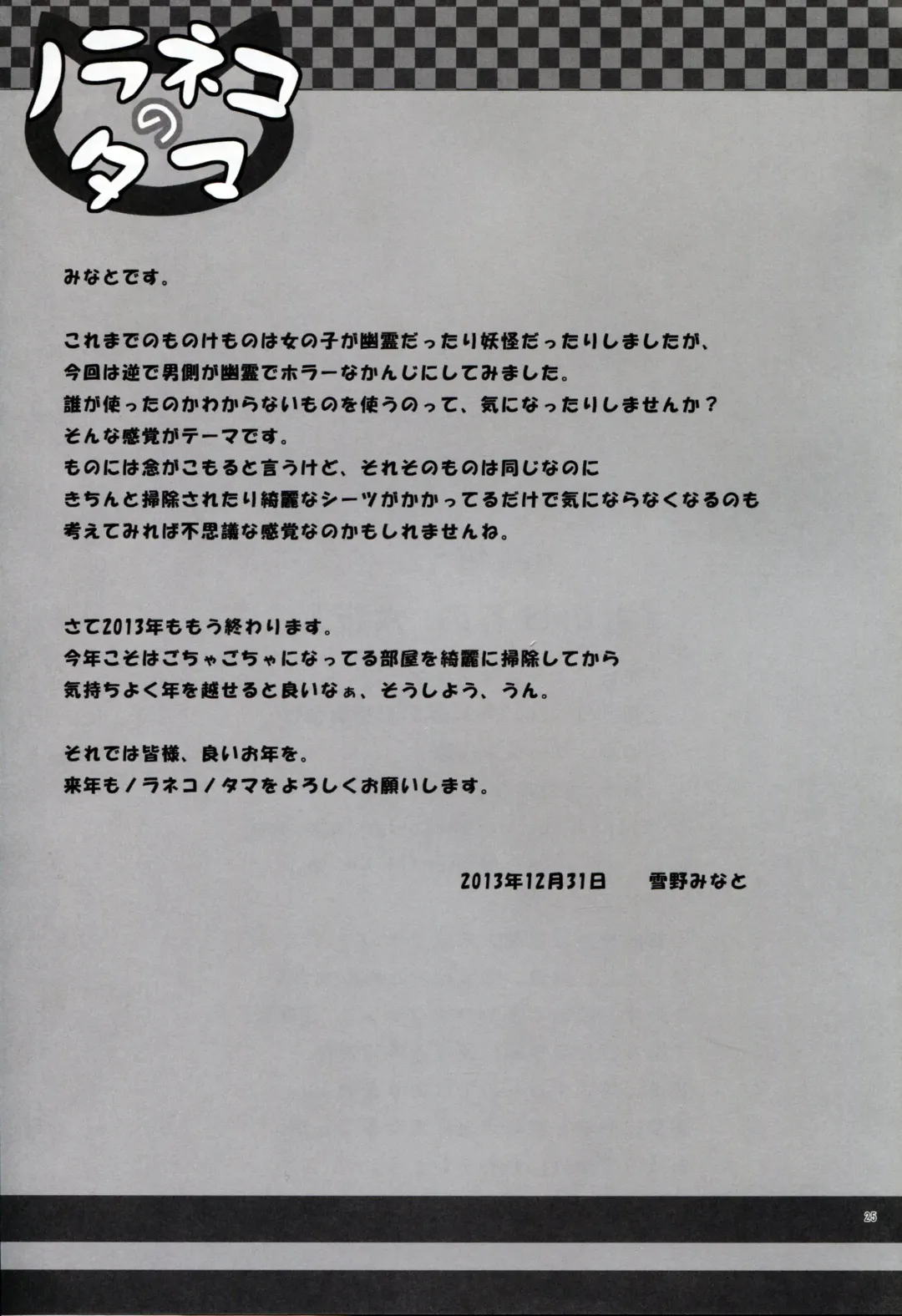 [Yukino Minato] Monokemono Roku-ya Fhentai - Page 25