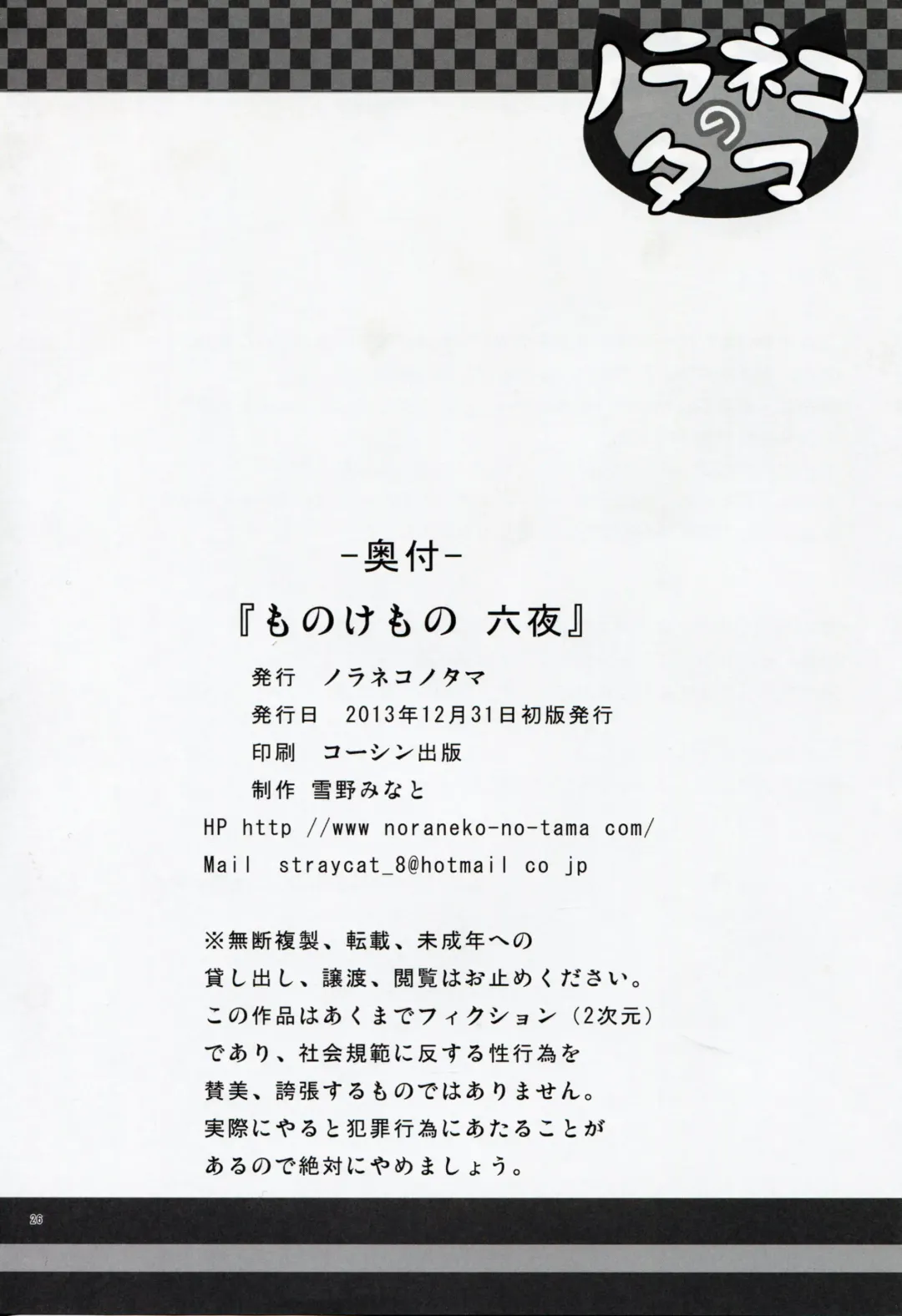 [Yukino Minato] Monokemono Roku-ya Fhentai - Page 26