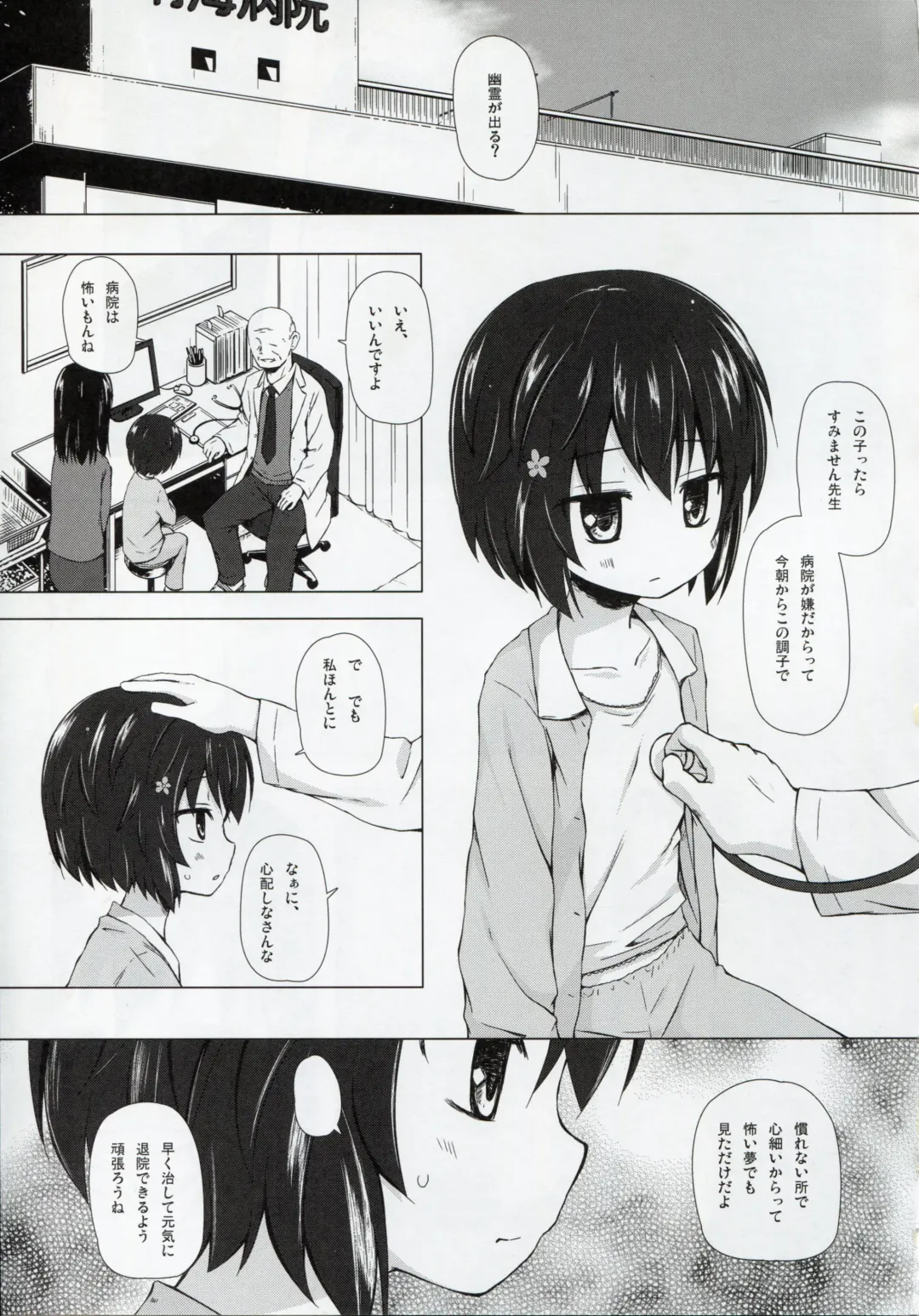 [Yukino Minato] Monokemono Roku-ya Fhentai - Page 3