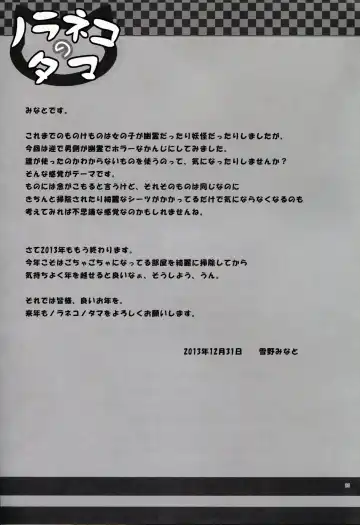 [Yukino Minato] Monokemono Roku-ya Fhentai - Page 25