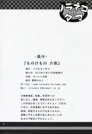 [Yukino Minato] Monokemono Roku-ya Fhentai - Page 26