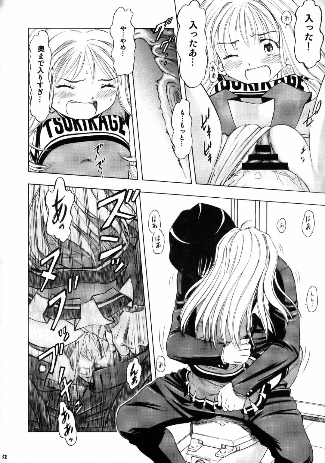 Kizuna ~Cheerleading Hen~ Fhentai - Page 81